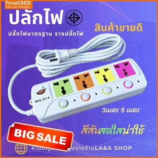 ปลั๊กไฟ 2000w ใช้งานได้ปลอดภัย สาย3/5เมตร วัสดุแข็งแรง ทนทาน สีสัน สายไฟหนาแข็งแรง มีปุ่มเปิด/ปิดทุกหลู แยกช่องอิสระ