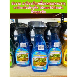 ช่องาม ยาป้องกันเพลี้ยและแมลงบรรจุ 500 ซีซี. (Pesticides) ยาป้องกันศัตรูพืช ไม้ดอกไม้ประดับ พืชทุกชนิด