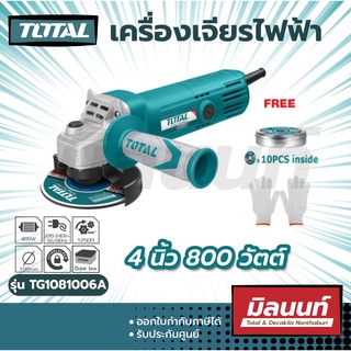 Total รุ่น TG1081006A เครื่องเจียรไฟฟ้า 4 นิ้ว 800 วัตต์ Angle grinder