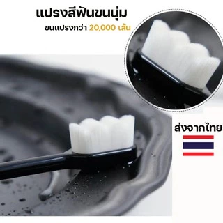 ลดวันสุดท้าย! แปรงสีฟันขนนุ่ม ขนแปรงกว่า 20,000 เส้น นุ่มดุจกำมะหยี่ อ่อนโยนต่อเหงือกและฟัน