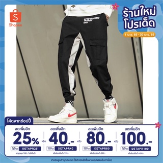 เหลือ 𝟮𝟰𝟳 ฿ เก็บโค้ดหน้าร้าน + ใส่โค้ด 𝗗𝗘𝗧𝗔𝗣𝗥𝟮𝟱 - กางเกงวอร์ม ฮิบฮอบ Hiphop jogger สไตล์เกาหลี แนวสตรีท