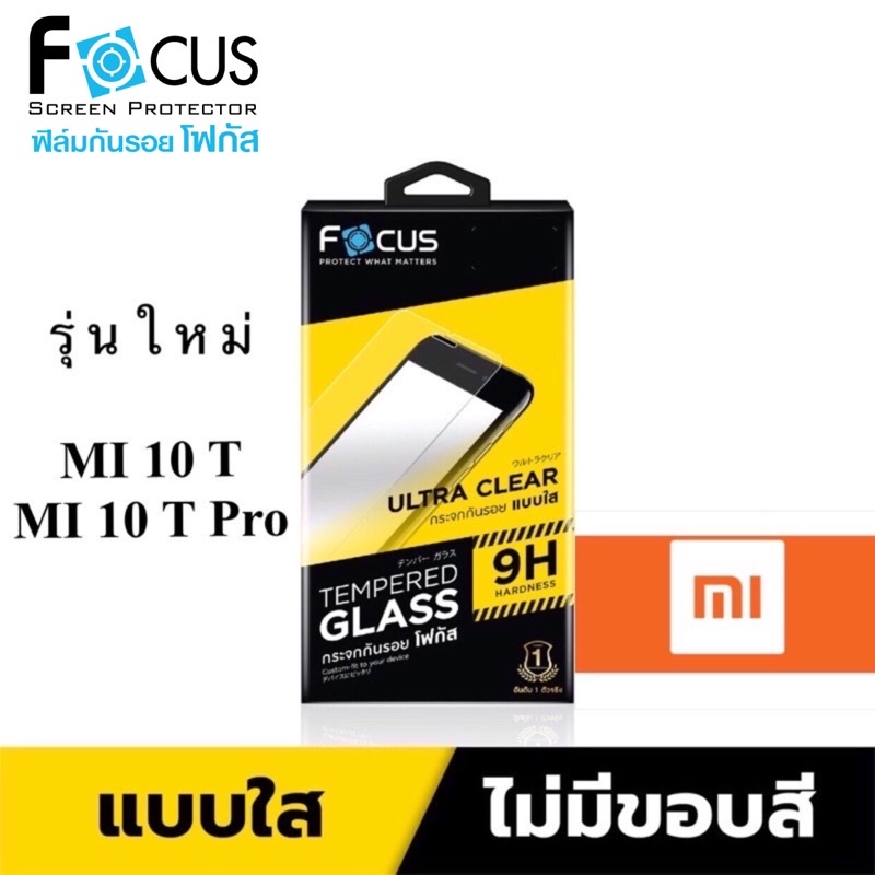 ฟิล์ม กระจก โฟกัส Focus Xiaomi Mi 10T / Mi 10 T Pro / Mi 9T / Mi 9 T Pro ฟิล์ม แบบใส ไม่เต็มจอ ขายดี