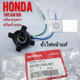 ขั้วไฟหน้าแท้ ดรีมคุรุสภา ดรีมท้ายมน ดรีมท้ายเป็ด ดรีมเก่า ดรีมc100n Honda dream100