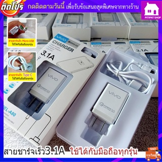 ชุดสายชาร์จ oppo/vivo (micro usb/type C)ใช้ได้กับทุกรุ่น (หัวชาร์จ + สายชาร์จ) สายชาร์จoppo สายชาร์จvivo