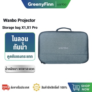 Wanbo Projector Storage bag กระเป๋าเคสโปรเจคเตอร์สําหรับ Wanbo X1 / X1 Pro / T2 MAX Free