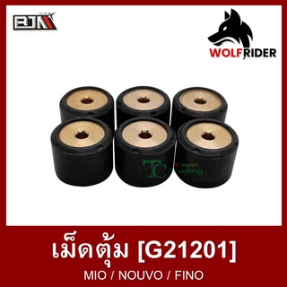 เม็ดตุ้ม มีโอ MIO [1ชุด มี 6เม็ด] [5LW-BJN-00] (G21201)