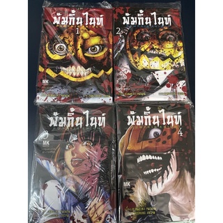 พัมกิ้น ไนท์ pumpkin knight 1-4 มือ1 "ชุด4 เล่ม609 บ" ซาดิสต์โดนใจ