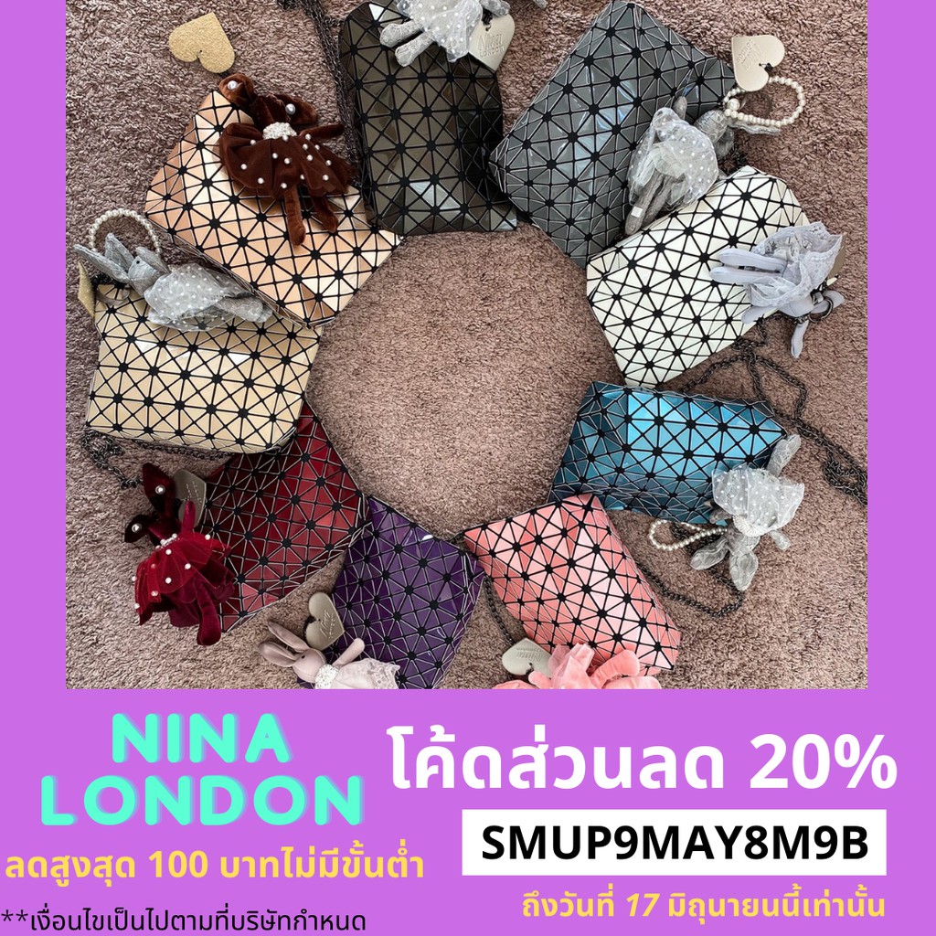 Nina London รุ่น Pocket กระเป๋าสายโซ่ขนาดกะทัดรัด เปลี่ยนเป็นสายยาวครอสบอดี้ หรือสายสั้นคล้องแขนก็ได