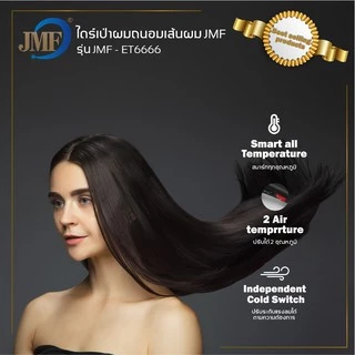 JMF Hair Dryer ET-6666 2000W เครื่องเป่าผม ปรับความร้อน&แรงลมได้ แห้งเร็ว ดูแลเส้นผม ไดร์จัดแต่งทรงผม รุ่นยอดนิยม