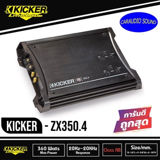 เพาเวอร์แอมป์ติดรถยนต์ KICKER ZX350.4 แอมป์รถยนต์ เสียงดี เบสหนัก เพาเวอร์แอมป์อย่างดี