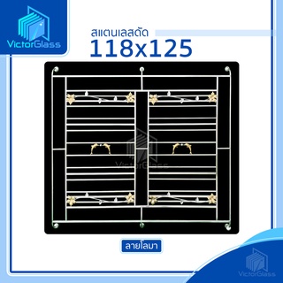 💥 สแตนเลสดัด 2 ช่อง 118x125 | 125x150 | มาตรฐานโรงงาน💥พร้อมส่ง🔥 สแตนเลสแท้