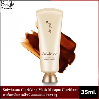 Sulwhasoo Clarifying Mask EX 30ml. มาส์กบำรุงผิวหน้าโซลวาซู ชนิดลอกออก