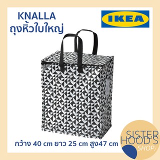 [พร้อมส่ง] KNALLA - IKEA อิเกีย ถุงหิ้วใบใหญ่  ความจุ 47 ลิตร ลายขาวดำ