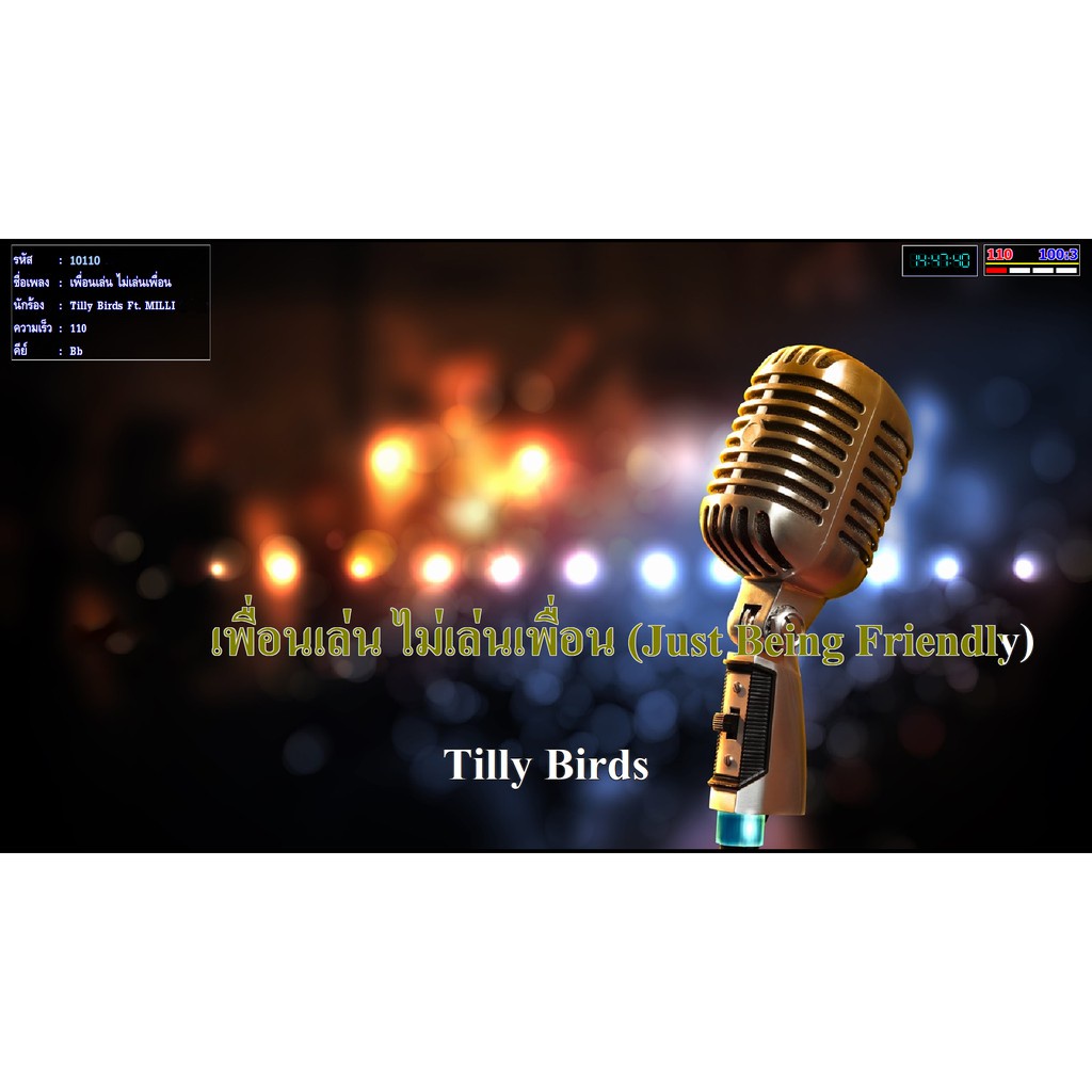 โปรแกรม คาราโอเกะ Extreme Karaoke อัพเดทล่าสุด 2021 เปิดเล่นได้เลย