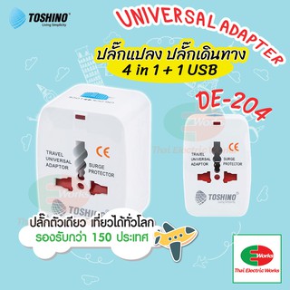 Toshino Universal plug travel adapter ปลั๊กแปลง ปลั๊กเดินทาง 4+1 DE-204 โตชิโน #ปลั๊ก#ปลั๊กแปลง#อแดปเตอร์#ปลั๊กเดินทาง