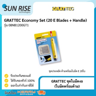 GRATTEC ชุดใบมีดงอ (ใบมีดพร้อมด้าม) Economy Set (20 E Blades + Handle)