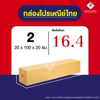 กล่องไปรษณีย์ กล่องพัสดุ 2 [แพ็ค10ใบ]