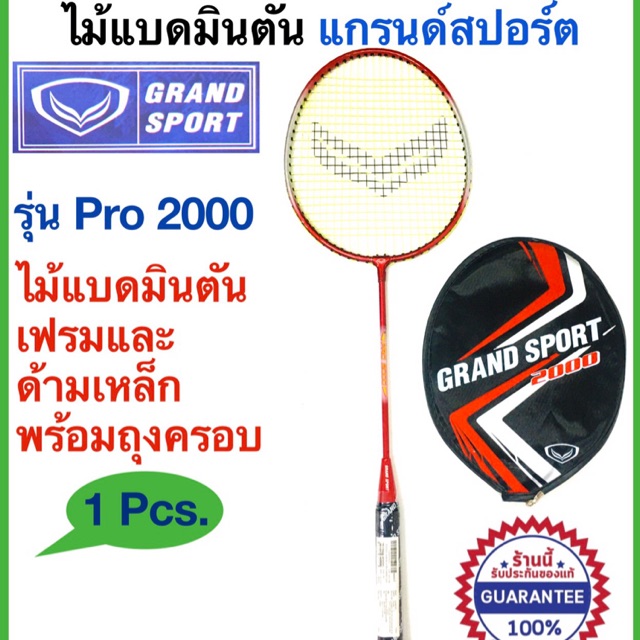 ไม้แบดมินตัน แกรนด์สปอร์ต Grand Sport Badminton racket รุ่น Pro 2000