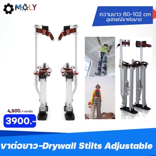 MOLY TOOLS ขาต่อยาว-Drywall Stilts Adjustable Aluminum Tool Stilt in Painting Painters Taping ความยาว 60-102 cm