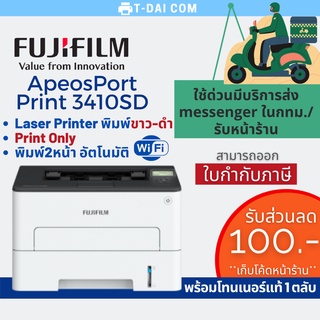 ปริ้นเตอร์เลเซอร์ FUJI FILM APEOSPORT PRINT 3410SD พร้อมหมึกแท้1ชุด + รับประกันศูนย์ 3 ปี