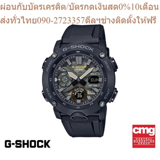 CASIO นาฬิกาข้อมือผู้ชาย G-SHOCK รุ่น GA-2000SU-1ADR นาฬิกา นาฬิกาข้อมือ นาฬิกาข้อมือผู้ชาย