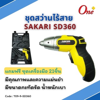 สว่านไร้สาย SAKARI SD360 แถมฟรี ชุดเครื่องมือ 21ชิ้น