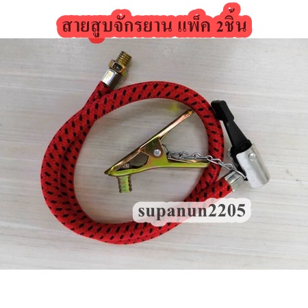สายสูบลม จักรยาน อะไหล่แพ็ค2เส้น (BE157)