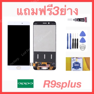 Oppo R9splus จอชุด ฟรี3ย่าง