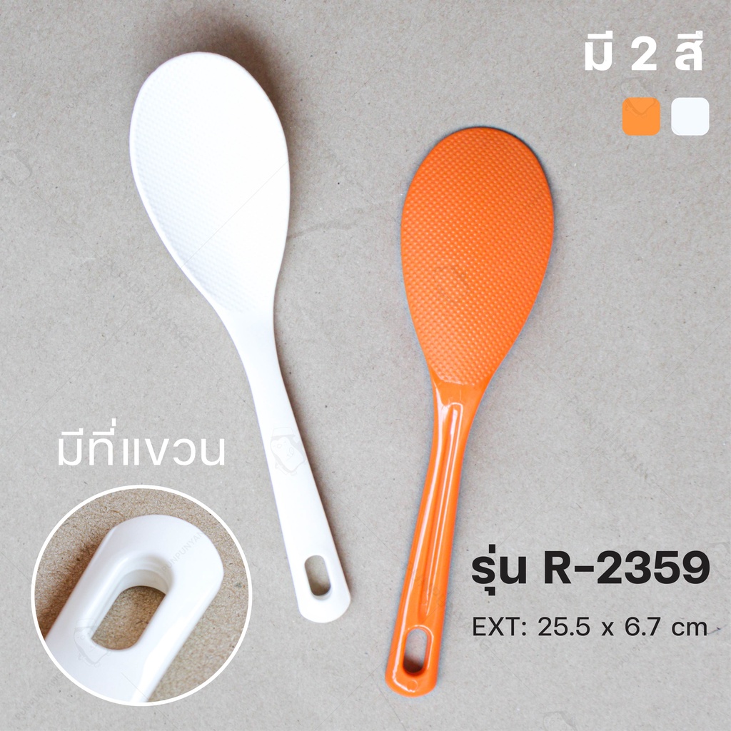 ทัพพี ทัพพีตักข้าว ทัพพีตักอาหาร สีขาวและส้ม ด้ามยาว รูปที่ 7