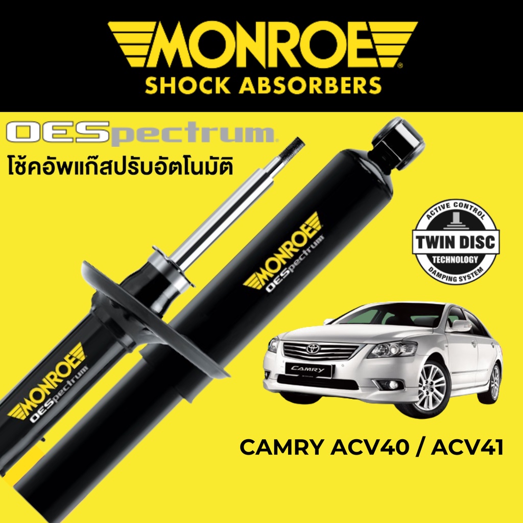 MONROE OESpectrum โช๊คอัพ Toyota Camry ACV40 / ACV41