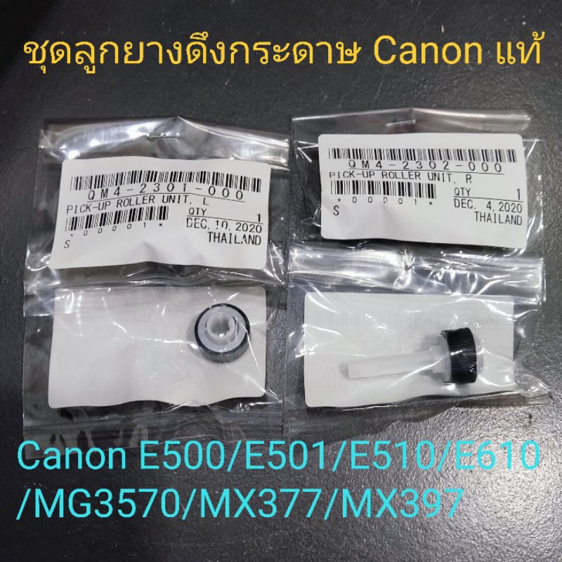 ลูกยางดึงกระดาษ(ล่าง) Canon แท้ E500/E510/E4270/E4570