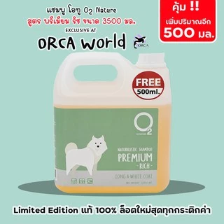 O2 Shampoo (3500 มล.) โอทู แชมพูสุนัข และ น้ำยาทำความสะอาดทุกพื้นผิว ดับกลิ่น ทำจากออแกนิค