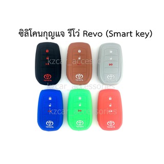 ซิลิโคนกุญแจ รีโว่ Revo (Smart Key)