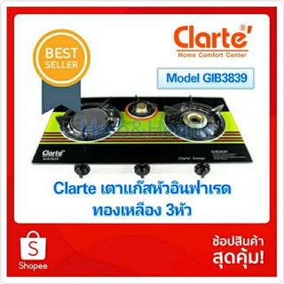 Clarte GIB3839 เตาแก๊สหัวอินฟาเรด ทองเหลือง 3หัว