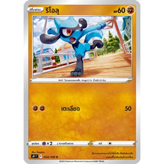 [ของแท้] ริโอลุ (C) S9 T 054/100 การ์ดโปเกม่อน ภาษาไทย Pokemon Trading Card Game