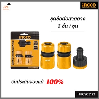 INGCO ชุดข้อต่อสายยาง 3 ชิ้นชุด HHCS03122 J2P