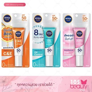 กันแดดผิวหน้า NIVEA SUN นีเวีย ซัน โพรเท็ค เอสพีเอฟ 50+ พีเอ+++ (บรรจุ 15 มล.) มีให้เลือก 3 สูตร