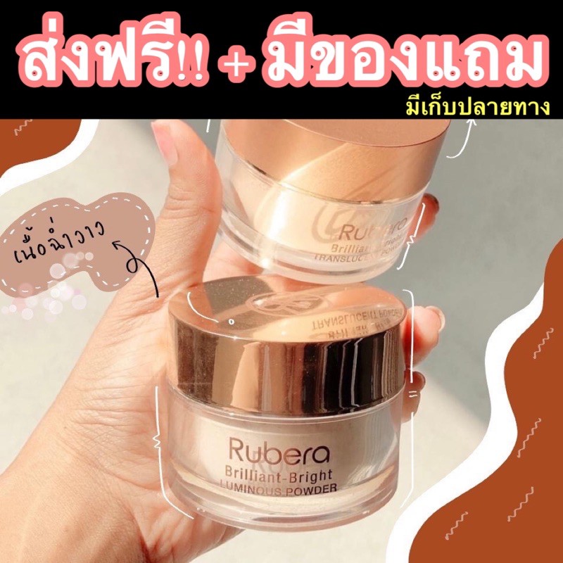 [Lot ใหม่ล่าสุด] แป้งฝุ่นรูบีร่า RUBERA Powder แป้งเบลอรูขุมขน
