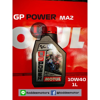 ใหม่ล่าสุด น้ำมันเครื่องMotul GP Power 10w40 ขนาด 1 ลิตร สำหรับรถบิ้กไบค์