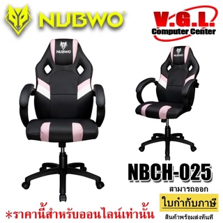 NBCH-025 GAMING CHAIR เก้าอี้เกมมิ่ง