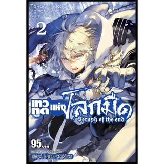 เทวทูตแห่งโลกมืด เล่ม 1-2 [NEW]