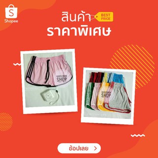 พร้อมส่ง 💥กางเกงขาสั้น ทรงสปอร์ต 3xl ไซส์พิเศษ แม้สะโพกใหญ่ก็sexyได้