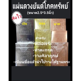 📌พร้อมส่ง📌แผ่นดวงเงิน ทอง นาค หล่อพระ