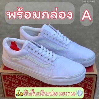 🛒😈vans old skool(A)ขาวล้วน🛍sz.36-44