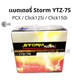 เเบตเตอรี่เเห้ง storm rider 7 เเอมป์ YTZ-7 12V/7AH (สำหรับ PCX,CBR)