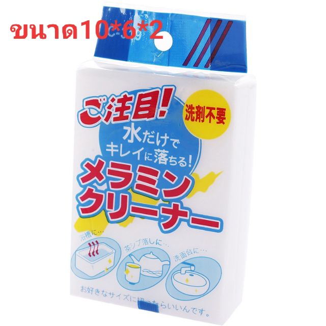 ฟองน้ำนาโนมาตรฐานญี่ปุ่น ฟองน้ำมหัศจรรย์