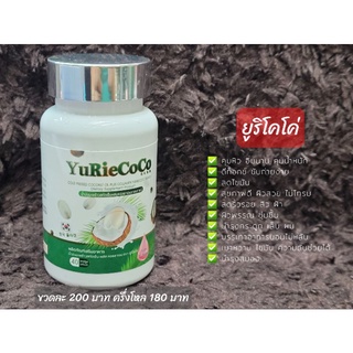 YuRie CoCo ยูริ โคโค่ น้ำมันมะพร้าวสกัดเย็น คอลลาเจนจากเกาหลี