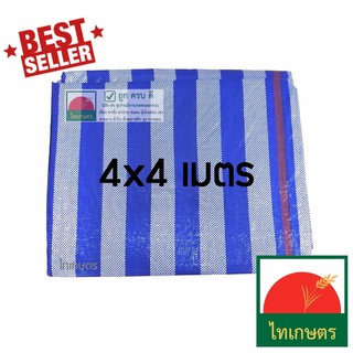 4x4 เมตร ผ้าใบพลาสติกบลูชีท​ แบบผ้าฟางริ้ว​ ใช้กันแดด​ คลุมรถ กันฝน