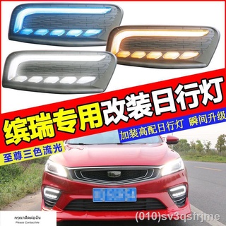 （ LED ไฟวิ่งกลางวันแบบ） ไฟวิ่งกลางวัน Geely Binrui ดัดแปลงใหม่ ไฟวิ่งกลางวันดัดแปลง Binrui แถบด้านหน้าที่ปรับเปลี่ยนด้วย