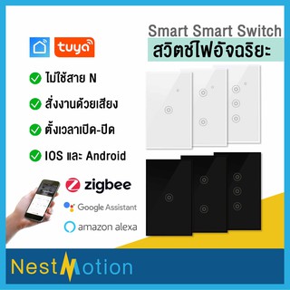 Tuya Smart Light Switch - สวิตช์ไฟ ระบบ Zigbee สวิตซ์ไฟอัจฉริยะ ทั้งแบบมี N และไม่มี N /กระจก และอลูมิเนียม